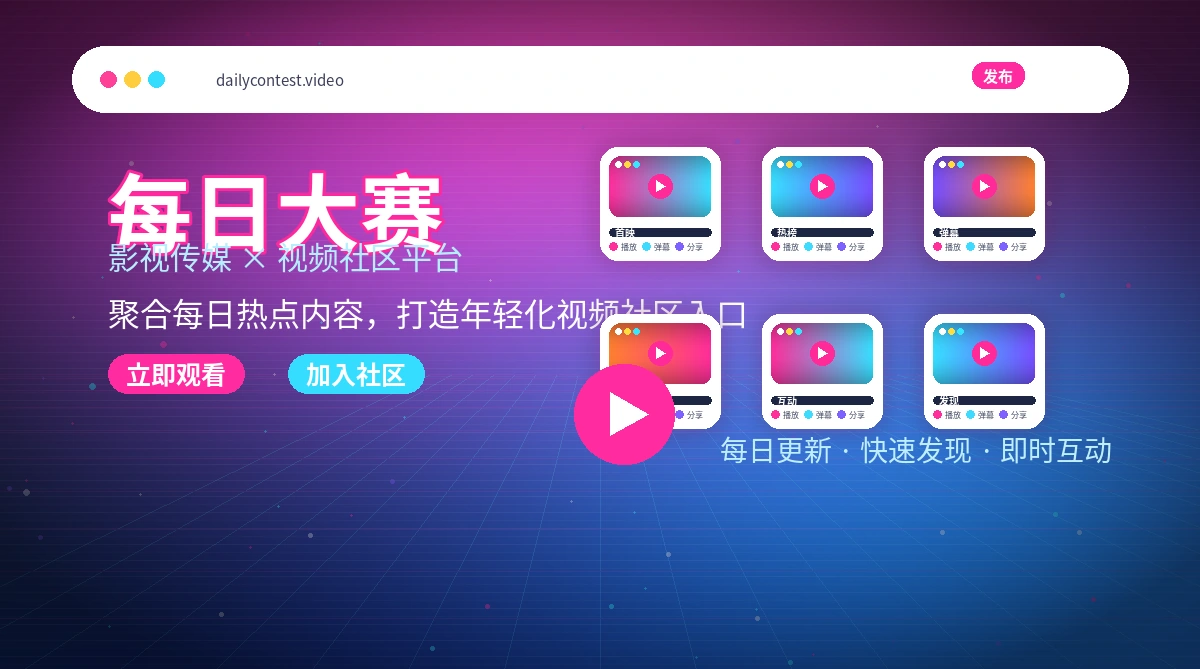 每日大赛活动公告与平台信息